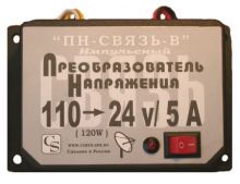 ПН-СВЯЗЬ-В - это преобразователь напряжения "ПН-СВЯЗЬ-В" для ж/д транспорта